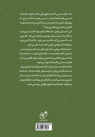 دشنه و اشک